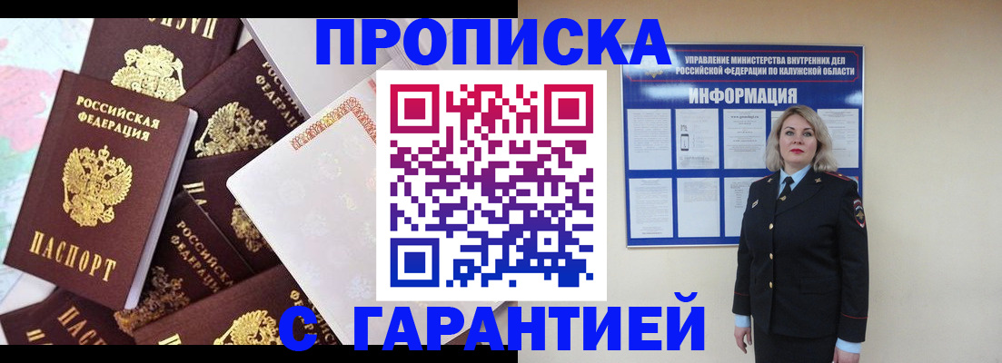 прописка для военкомата в Орехово-Зуево