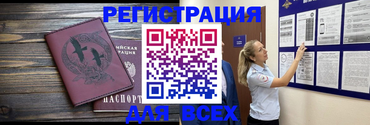 прописка в Орехово-Зуево